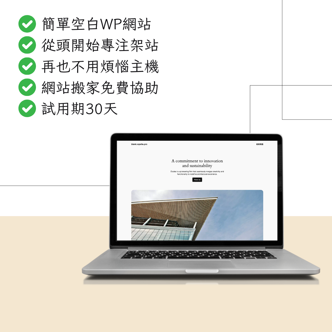 全新空白WP網站